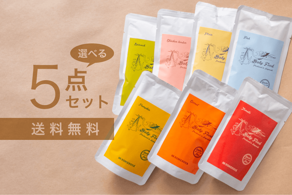 米粉の離乳食5点セット(送料無料)
